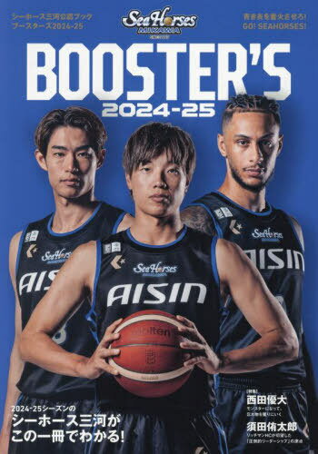 シーホース三河公認ブック BOOSTER’S 2024-25[本/雑誌] (TOKYO NEWS MOOK) / 東京ニュース通信社のサムネイル