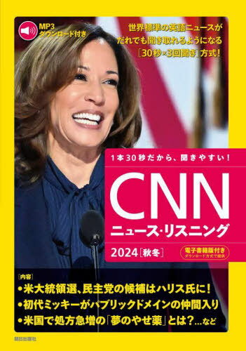 CNN˥塼ꥹ˥ 2024[/] / CNNEngli