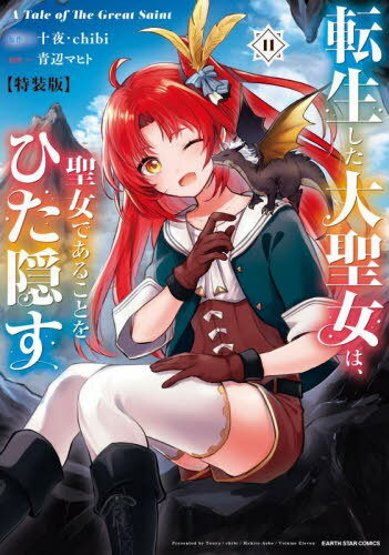 žϡǤ뤳ȤҤ A Tale of The Great Saint[/] 11 ǡ դ (...