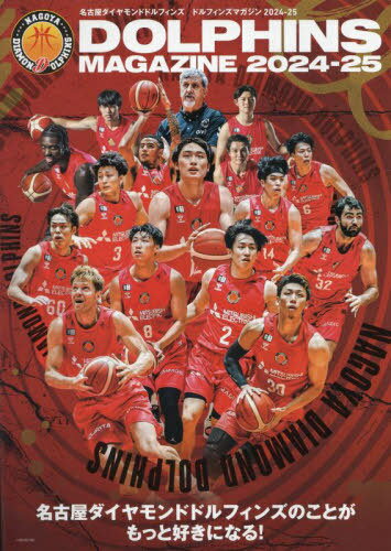 Dolphins Magazine 2024-25[/] (TOKYO NEWS MOOK) / ˥塼̿
