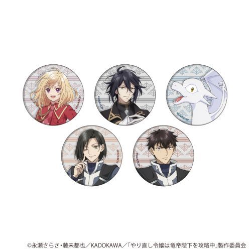 【A3】缶バッジ 「TVアニメ 『やり直し令嬢は竜帝陛下を攻略中』 」 01 (公式イラスト) BOX【2024年12月発売】[グッズ]のサムネイル