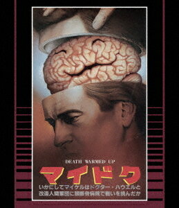 ご注文前に必ずご確認ください＜商品説明＞ニュージーランドが生んだ80’sバイオレンス・ホラー! 日本独自のHDマスター&特典映像&全長版2バージョン本編追加収録で初Blu-ray化! ——父が働く病院でマイケル(マイケル・ハースト)は、父親のレイモンド・タッカー博士(デヴィッド・ウィザリー)とアーチャー・ハウエル医師(ゲイリー・デイ)の口論を目撃する。レイモンドはハウエルの研究を行きすぎだと批難し、怒ったハウエルはマイケルを拉致、無意識状態の彼を縛りつけある実験を施す。その後、マイケルは家へ帰り、父と母のネティ(ティナ・グレンヴィル)を散弾銃で射殺。彼は精神病院に監禁されてしまった。7年後、マイケルは退院。一方ハウエルはとある島に巨大病院を築き、狂気の生体実験を続けていた。それを知ったマイケルは恋人のサンディ(マーガレット・アンバース)、友人のルーカス(ウィリアム・アップジョン)とその恋人ジニー(ノレル・スコット)の4人で島へ向かう——。[オリジナル版本編2種追加収録] ■スタンダードサイズ版 (82分/4:3サイドパネル方式/英語ドルビーデジタルモノラル2.0ch/日本語字幕ON/OFF可) ■VHS日本版 (83分/LBヨーロッパビスタ1.66:1/英語ドルビーデジタルモノラル2.0ch/日本語字幕焼き込み 翻訳: 岡枝慎二)＜収録内容＞マイドク/いかにしてマイケルはドクター・ハウエルと改造人間軍団に頭骸骨病院で戦いを挑んだか＜アーティスト／キャスト＞マイケル・ハースト(演奏者)　マーガレット・アンバース(演奏者)　ウィリアム・アップジョン(演奏者)　ノレル・スコット(演奏者)　デヴィッド・レッチ(演奏者)　ゲイリー・デイ(演奏者)　デヴィッド・ブライス(演奏者)　マーク・ニコラス(演奏者)＜商品詳細＞商品番号：TCBD-1689Movie / Death Warmed Up Regular Edition [Limited Release]メディア：Blu-ray収録時間：79分リージョン：Aカラー：カラー字幕：日本語音声：英語 DTS HD Master Audio 5.1chサラウンド発売日：2024/12/20JAN：4571519930721マイドク いかにしてマイケルはドクター・ハウエルと改造人間軍団に頭骸骨病院で戦いを挑んだか[Blu-ray] 普及盤 [期間限定生産] / 洋画2024/12/20発売