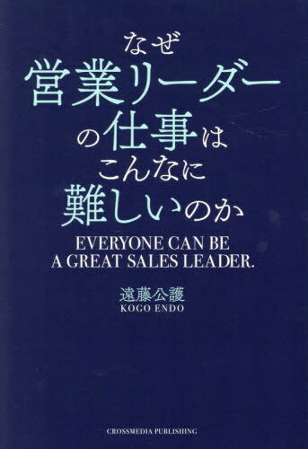 ʤĶȥ꡼λŻϤʤ񤷤Τ EVERYONE CAN BE A GREAT SALES LEADER.[/] / ƣ...