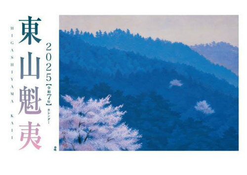 楽天市場】東山魁夷（アート・美術品・骨董品・民芸品｜ホビー
