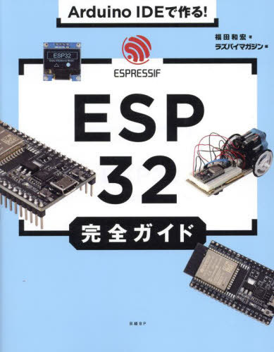 Arduino IDEǺ!ESP32[/] / ʡ¹/ 饺ѥޥ/