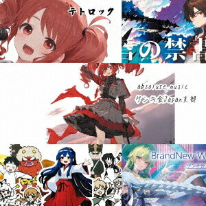 absolute music[CD] / ゲンキ会Japan支部