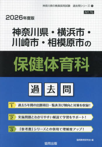 楽天市場】保健体育 全国 過去問の通販