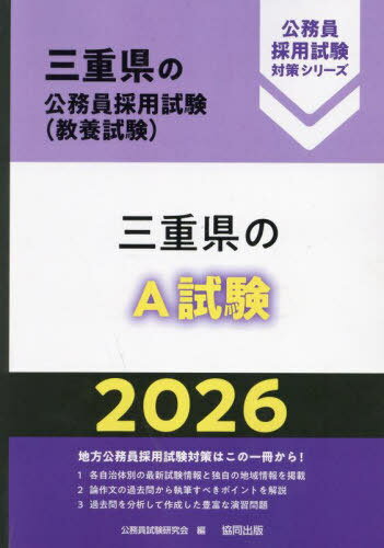 楽天市場】三重県 教養 過去問の通販 楽天市場】三重県 教養 過去問の通販