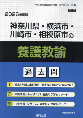 楽天市場】教員採用試験 協同出版 神奈川県の通販