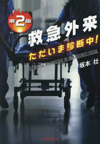 楽天市場】救急 ただいま診断中の通販
