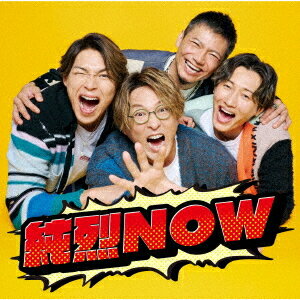純烈NOW[CD] / 純烈