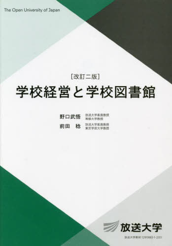 書棚と平台: 出版流通というメディア(柴野 京子) / 古本、中古本