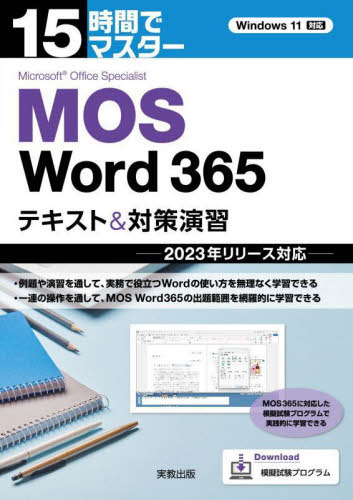 15֤ǥޥMOS Word365ƥ&к齬[/] / ܤ߻/