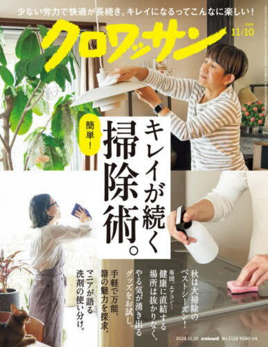 クロワッサン[本/雑誌] 2024年11月10日号 (雑誌) / マガジンハウスのサムネイル