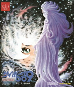 サイボーグ009 超銀河伝説[Blu-ray] / アニメ