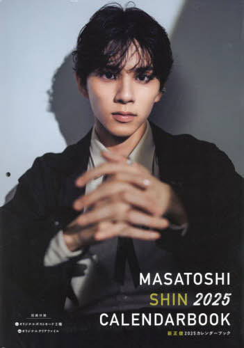 【最新年度版ではありません/新品】 新正俊2025カレンダーブック[本/雑誌] (TOKYO NEWS MOOK) / 東京ニュース通信社
