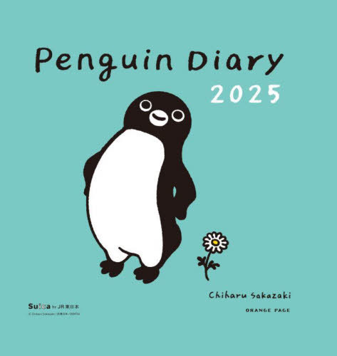Penguin Diary[本/雑誌] (2025年版) / さかざきちはるのサムネイル