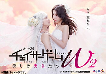 ご注文前に必ずご確認ください＜商品説明＞TVドラマ『チェイサーゲームW2 美しき天女たち』Blu-ray BOX発売。再会を果たした2人、そんな2人の前に現れた樹の初恋の人、勘違い すれ違い もう、離れない。お互いを想いながらも一度は離れ離れとなった樹 (菅井友香)と冬雨 (中村ゆりか)だったが、冬雨の夫・浩宇と娘・月の理解を得て無事に再会を果たす—。会えなかった空白期間を埋めるようにたくさんの話をし、抱きしめ合い幸せな時間を過ごしていた。そんな中、樹の前に初恋相手・ヨルム (ちせ)が現れる。さらに、樹との関係をよく思わない冬雨の母からの監視が続き2人の関係に不穏な空気が流れ・・・。次々と降りかかる試練にようやく結ばれた2人はどう乗り越えていくのか! 特典ディスクには、スペシャルメイキングを収録。ブックレット封入。＜収録内容＞チェイサーゲームW2 美しき天女たち＜アーティスト／キャスト＞菅井友香(演奏者)　中村ゆりか(演奏者)　ちせ(演奏者)　菊地姫奈(演奏者)　花柳のぞみ(演奏者)　星野奈緒(演奏者)　松山洋(演奏者)　松島幸太朗(演奏者)＜商品詳細＞商品番号：VPXX-75198Japanese TV Series / Chaser Game W2 Utsukushiki Tennyo Tachi Blu-ray Boxメディア：Blu-rayリージョン：freeカラー：カラー音声：日本語 リニアPCM 2chステレオ重量：430g発売日：2025/03/12JAN：4988021751988チェイサーゲームW2 美しき天女たち[Blu-ray] Blu-ray BOX / TVドラマ2025/03/12発売