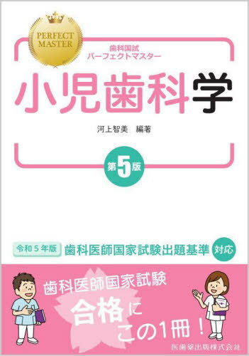 楽天市場】小児歯科学第5版の通販