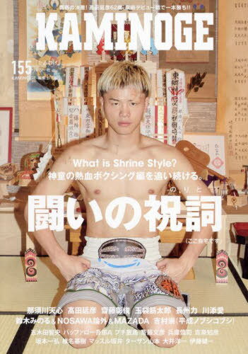 KAMINOGE No.155[本/雑誌] / KAMINOGE編集部/編
