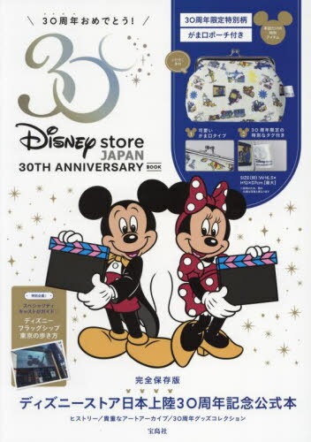 ディズニーストア Disney store 30TH ANNIVERSARY BOOK[本/雑誌] (単行本・ムック) / 宝島社のサムネイル