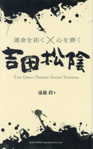 ̿󤯡߿᤯ľ THE GREAT PERSON SHOIN YOSHIDA[/] / /