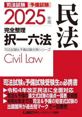東京リーガルマインド 資格のLEC 宅地建物取引士 2023年版 出る