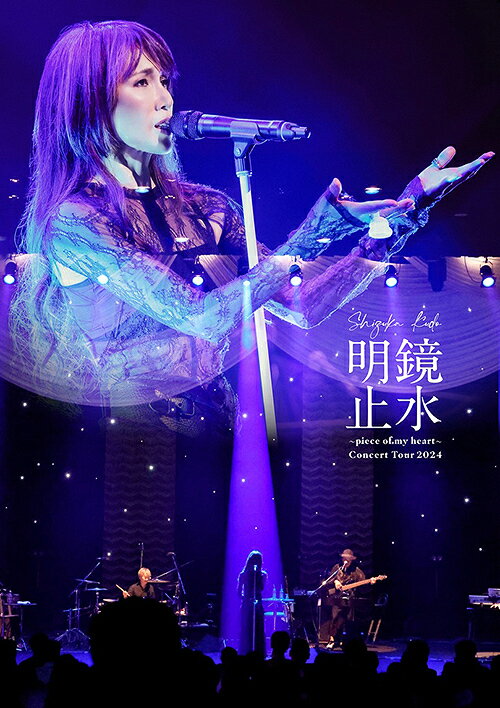 Shizuka Kudo 「明鏡止水～piece of my heart～」 Concert Tour 2024[Blu-ray] / 工藤静香