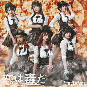 恋は毒だ[CD] [通常盤] / Pretty Ash