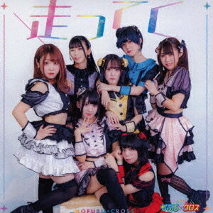 ご注文前に必ずご確認ください＜商品説明＞『嫌な顔されながらおパンツ見せてもらいたい』アニメ三期EDテーマほか2曲収録! 全国28店舗展開アニソンバーギルド・もふるグループの公式アイドルユニット”もふる×クロス”メジャーデビューシングル! A、B、Cとジャケットイメージ違いで3形態発売! TYPE C盤は東京×福岡コラボジャケット。TYPE C盤のみ「identity」を福岡もふる×クロスVer.にて収録! ランダムブロマイド1枚 (全18種類)、購入者特典券1枚封入。＜収録内容＞走ってくFanfareidentity＜アーティスト／キャスト＞もふる×クロス(演奏者)＜商品詳細＞商品番号：KMPMC-5Mofrucross / Hashitteku [Type C]メディア：CD発売日：2023/04/26JAN：4570068320724走ってく[CD] [TYPE C盤] / もふる×クロス2023/04/26発売