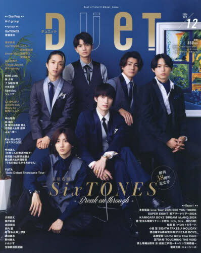 duet (デュエット)[本/雑誌] 2024年12月号 【表紙】 SixTONES 【付録】 クリアピンナップ:Aぇ! group、ビッグピンナップ:SixTONES/宮舘涼太 (雑誌) / ホーム社のサムネイル