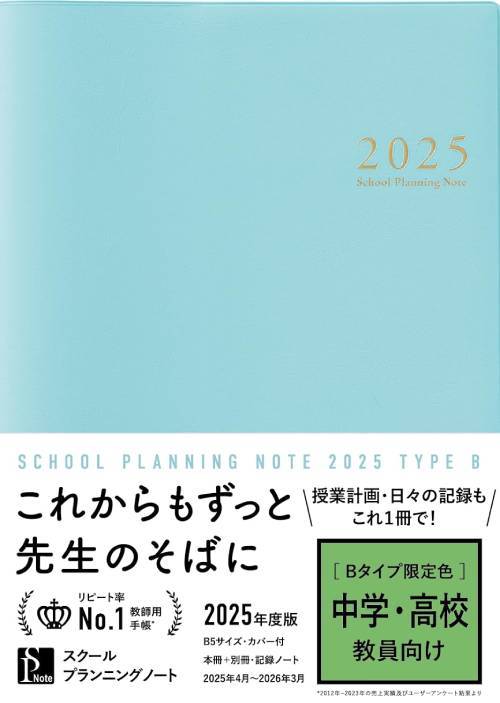 楽天市場】高校教師 手帳の通販