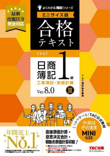 ʥƥ1鹩׻ Ver.8.0 3[/] (褯狼꡼) / TAC(ֺ)/