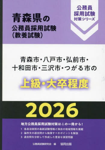 楽天市場】青森県 過去問（公務員試験｜資格・検定）：本・雑誌