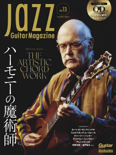 JazzGuitarMagazin 13[/] (RittorMusicMook) / åȡߥ塼å