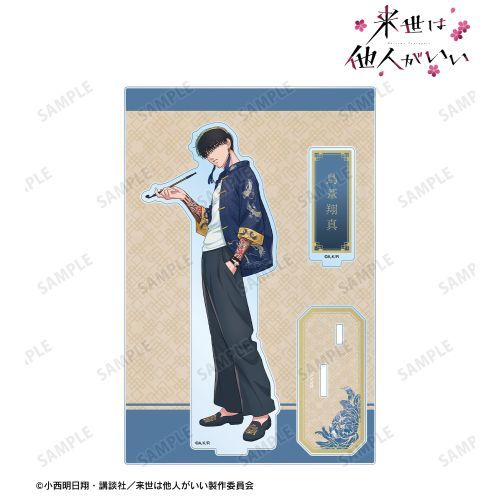 【アルマビアンカ】TVアニメ 『来世は他人がいい』 描き下ろし 鳥葦翔真 チャイナ服 Ver. パーツ付きBIGアクリルスタンド【2025年4月発売】[グッズ]のサムネイル