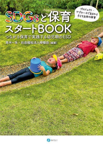 SDGsݰ饹BOOK ĤʤݰǼĻESD ץȡץޤҤɤΤݰ[/] / ڰ/ ݦݨ...