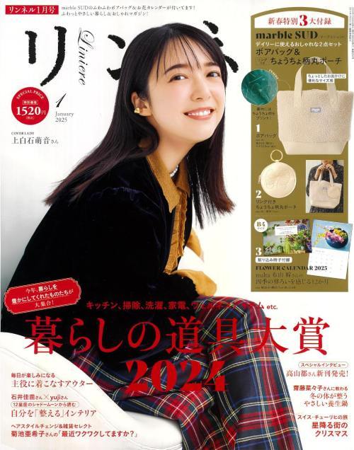 リンネル[本/雑誌] 2025年1月号 【表紙】 上白石萌音 【付録】 marble SUD マーブルシュッド トートバッグ&ミニポーチセット (雑誌) / 宝島社のサムネイル
