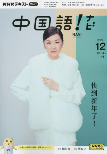NHKƥ!ʥ[/] 2024ǯ12 () / NHK