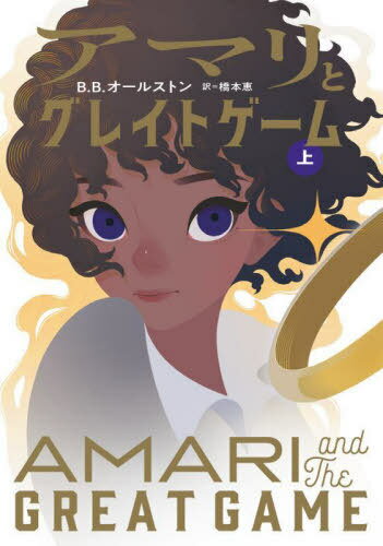 ޥȥ쥤ȥ  / ȥ:AMARI and The GREATGAME[/] / B.B.륹ȥ/ ܷ...
