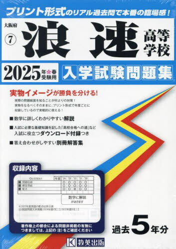 楽天市場】浪速高校の通販