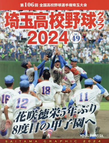 ̹⹻奰 SAITAMA GRAPHIC Vol49(2024)[/] / ̿ʹ
