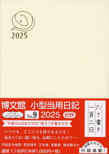 ǽΨ [/] ե HȽ No.9 2025ǯ1Ϥޤ / ʸۿ