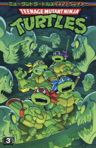 ミュータントタートルズ TVアドベンチャー[本/雑誌] 3 / エリック・バーナム/脚本 サラ・マイヤー/〔ほか〕アート ルビー翔馬ジェームス/訳