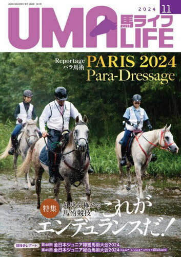 馬ライフ 2024 11[本/雑誌] / メトロポリタンプレス