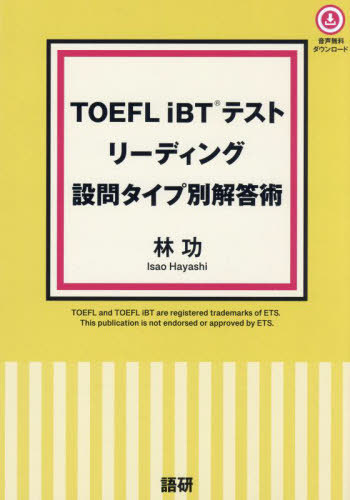 TOEFLiBTƥȥ꡼ǥ䥿[/] / Ӹ