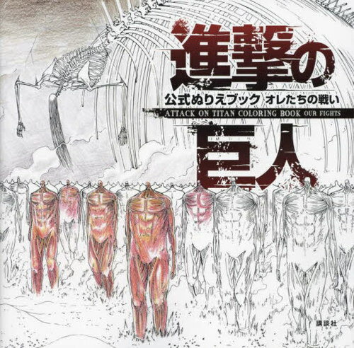 楽天市場】進撃の巨人 原画集セットの通販 楽天市場】進撃の巨人 原画集セットの通販