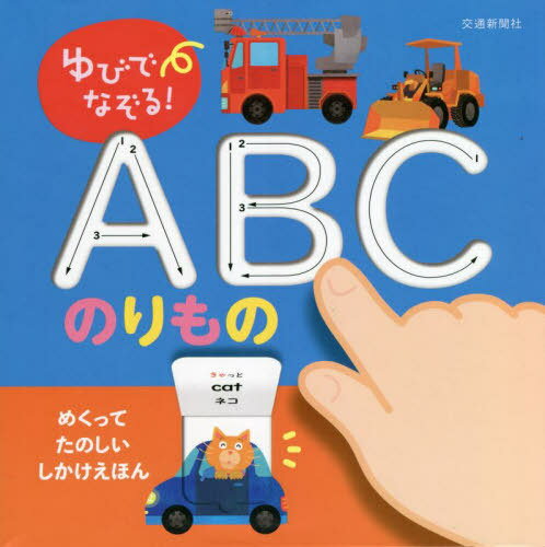 楽天市場】abc しかけえほんの通販 楽天市場】abc しかけえほんの通販