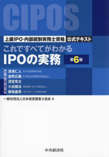 楽天市場】上級IPO・内部統制実務士資格公式テキストの通販