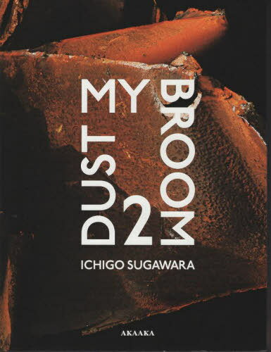 DUST MY BROOM 2[/] / ICHIGOSUGAWARA/̻ơ